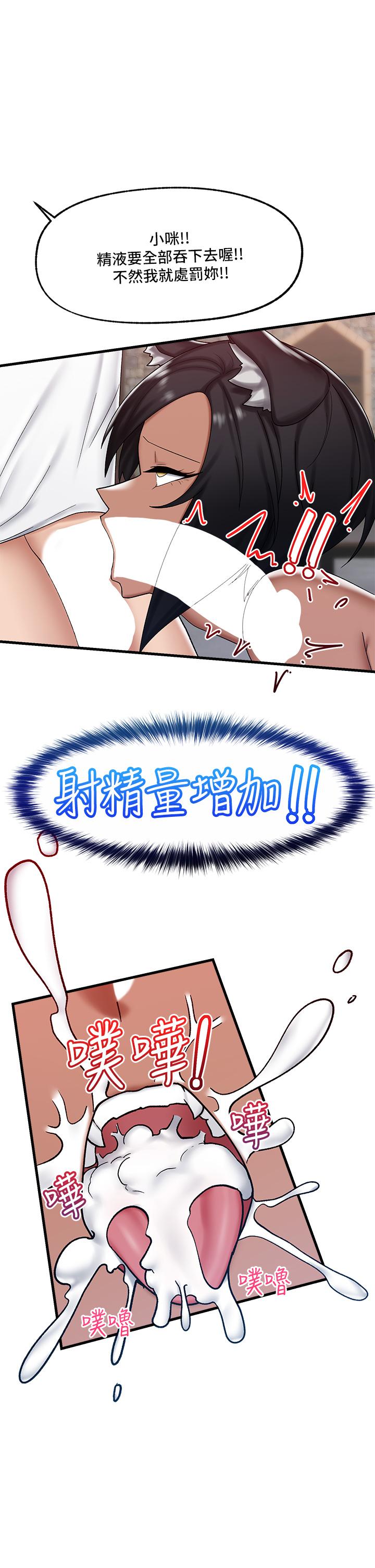 《异世界催眠王》漫画最新章节异世界催眠王-第35话-请主人用肉棒教训我免费下拉式在线观看章节第【17】张图片