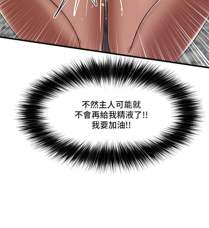 《异世界催眠王》漫画最新章节异世界催眠王-第35话-请主人用肉棒教训我免费下拉式在线观看章节第【19】张图片