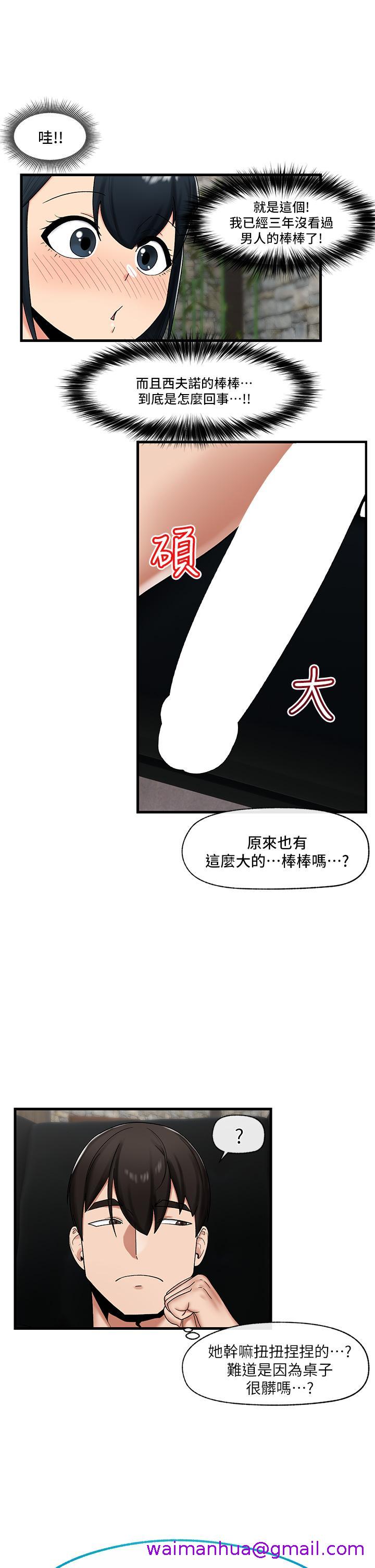 《异世界催眠王》漫画最新章节异世界催眠王-第36话-主人的肉棒好舒服免费下拉式在线观看章节第【26】张图片