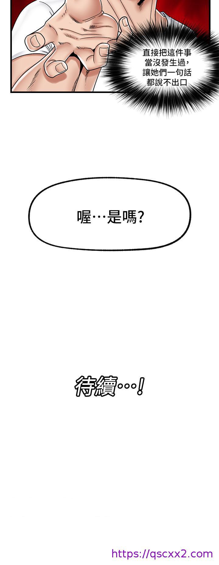 《异世界催眠王》漫画最新章节异世界催眠王-第37话-可以让我尝尝究极大屌吗免费下拉式在线观看章节第【30】张图片