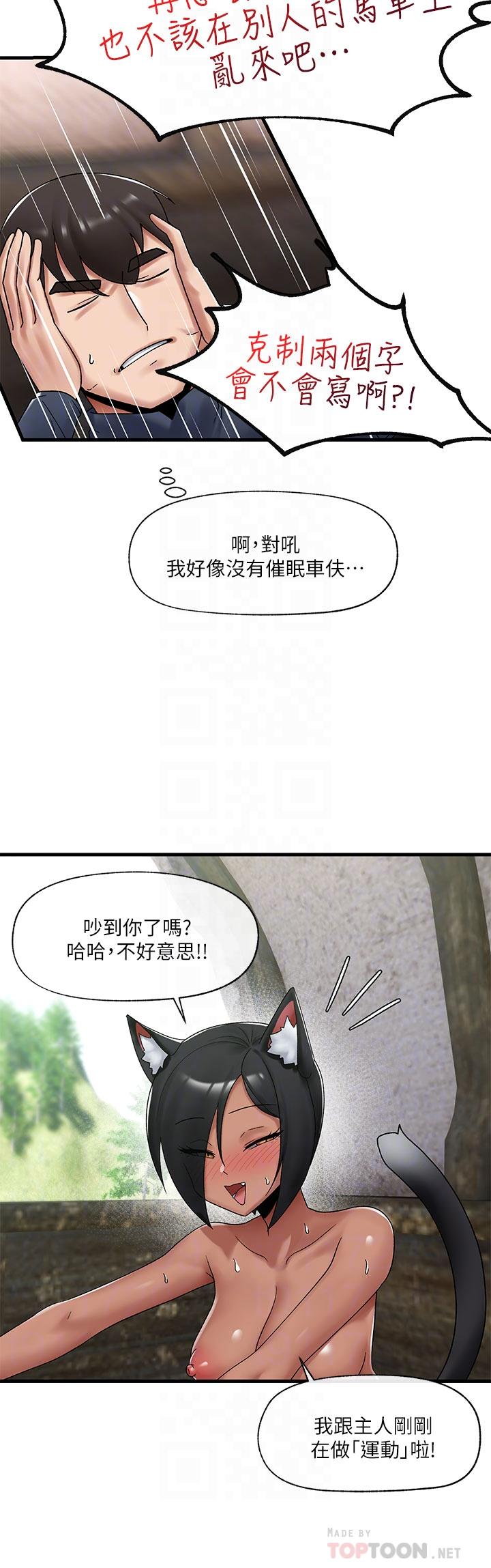 《异世界催眠王》漫画最新章节异世界催眠王-第40话-马车上的运动免费下拉式在线观看章节第【9】张图片