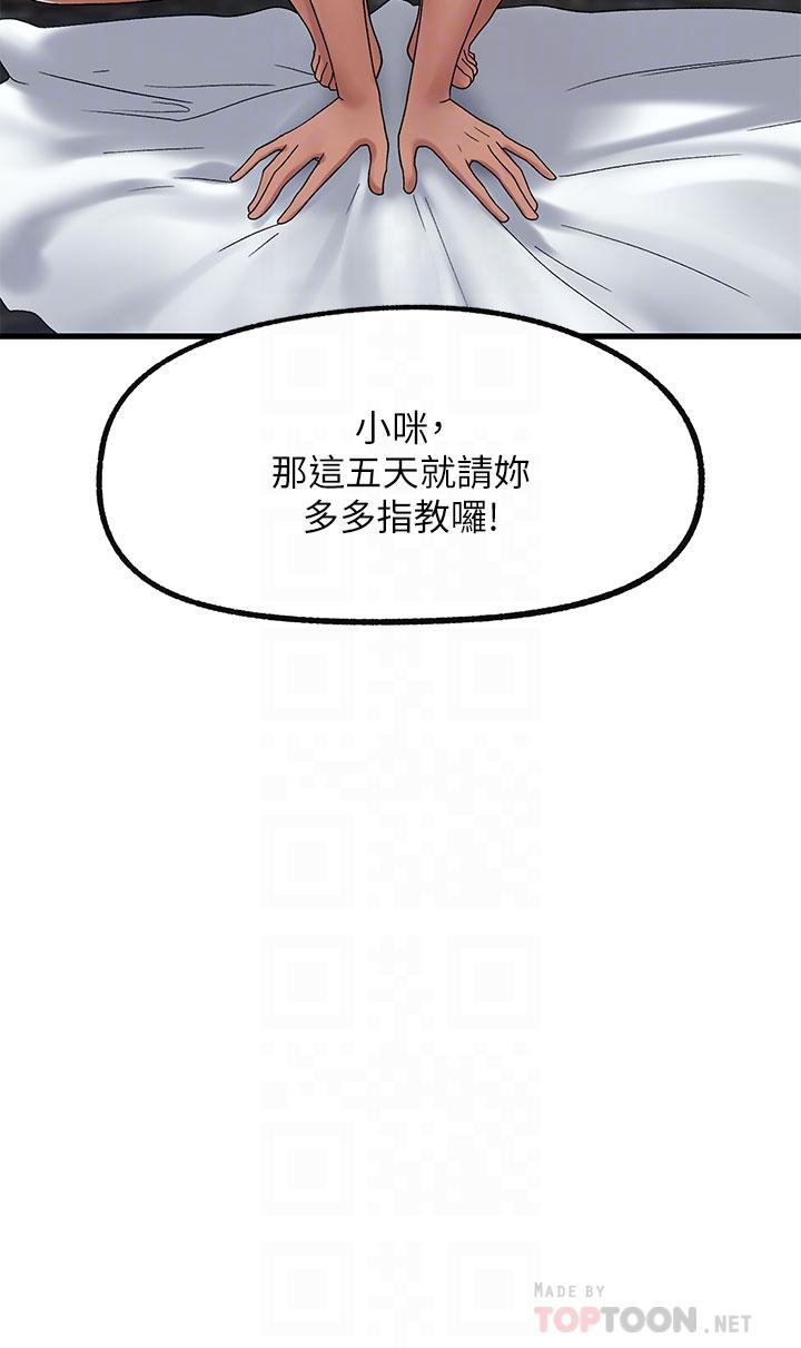 《异世界催眠王》漫画最新章节异世界催眠王-第40话-马车上的运动免费下拉式在线观看章节第【3】张图片