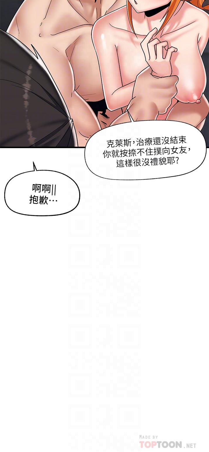 《异世界催眠王》漫画最新章节异世界催眠王-第44话-接待员都这么淫荡吗免费下拉式在线观看章节第【3】张图片