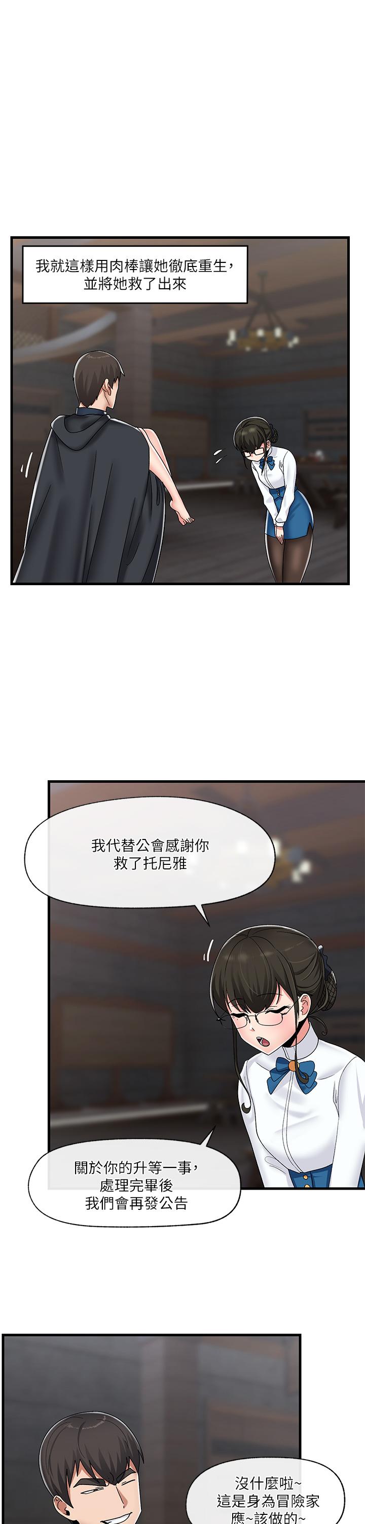 《异世界催眠王》漫画最新章节异世界催眠王-第44话-接待员都这么淫荡吗免费下拉式在线观看章节第【23】张图片