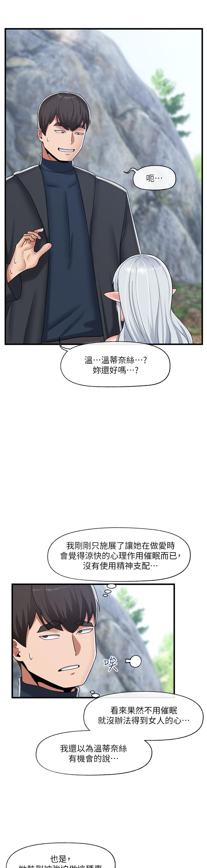 《异世界催眠王》漫画最新章节异世界催眠王-第47话-我要上咯免费下拉式在线观看章节第【20】张图片