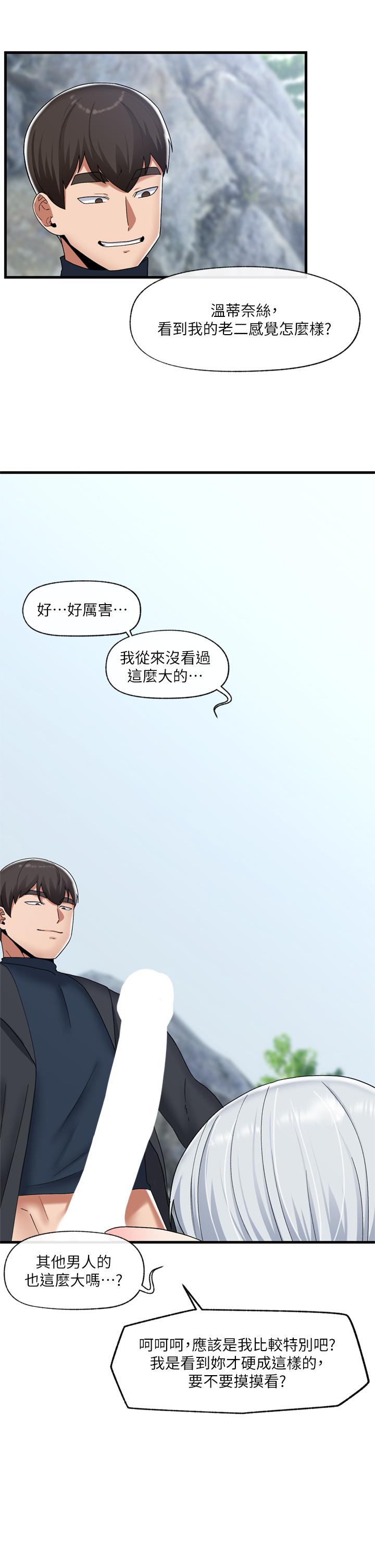 《异世界催眠王》漫画最新章节异世界催眠王-第47话-我要上咯免费下拉式在线观看章节第【4】张图片