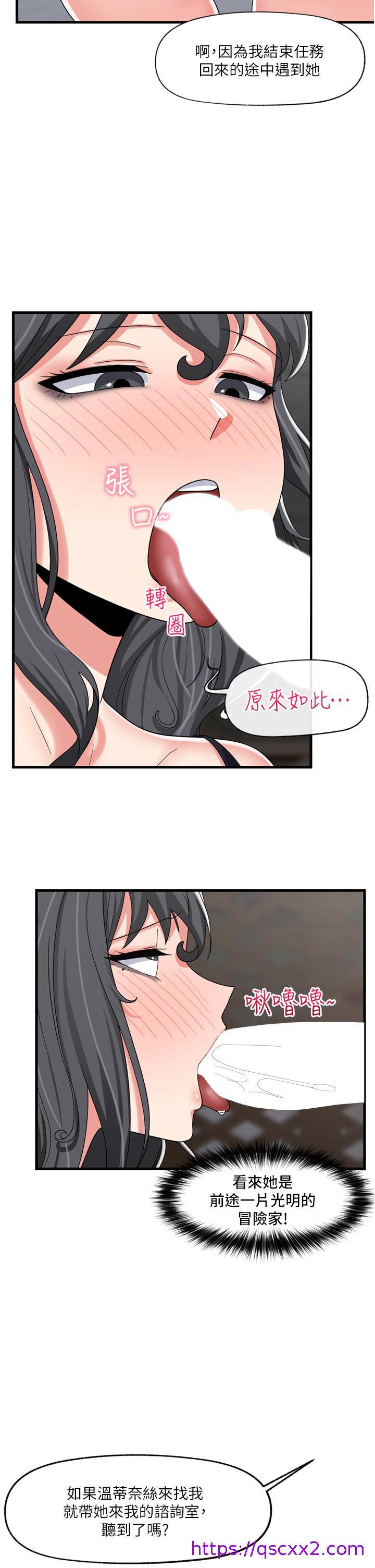 《异世界催眠王》漫画最新章节异世界催眠王-第48话-提升女性魅力的方法免费下拉式在线观看章节第【22】张图片