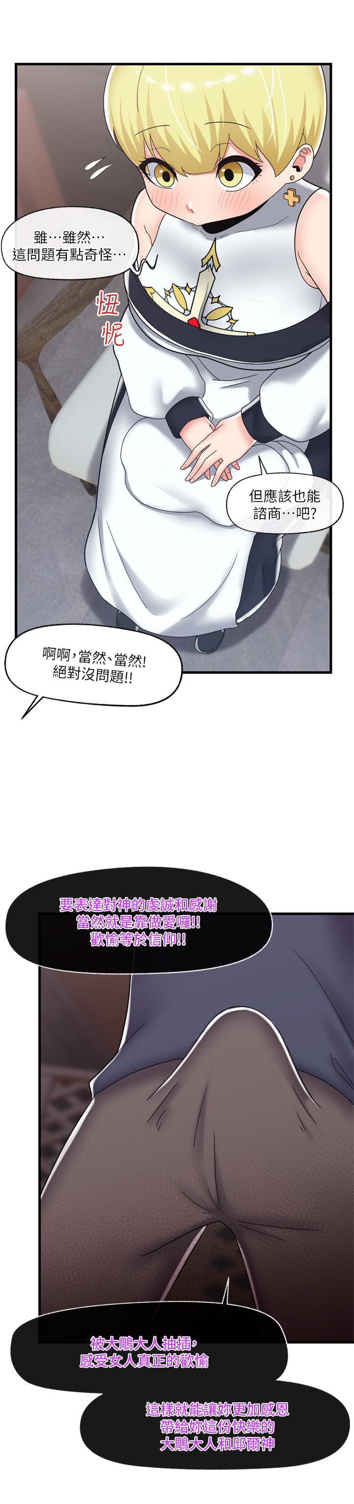 《异世界催眠王》漫画最新章节异世界催眠王-第49话-淫乱之神的庇佑免费下拉式在线观看章节第【16】张图片