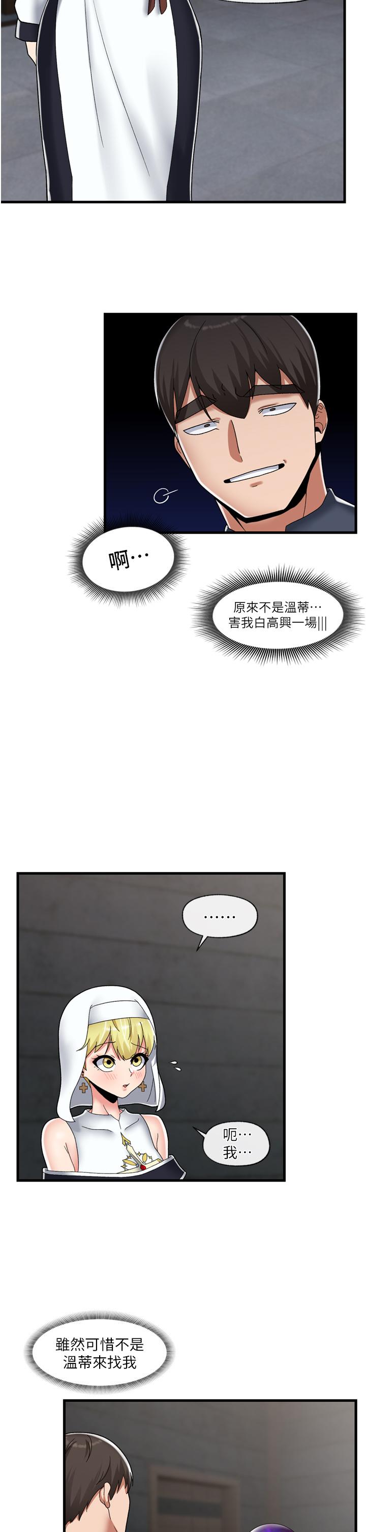 《异世界催眠王》漫画最新章节异世界催眠王-第49话-淫乱之神的庇佑免费下拉式在线观看章节第【12】张图片