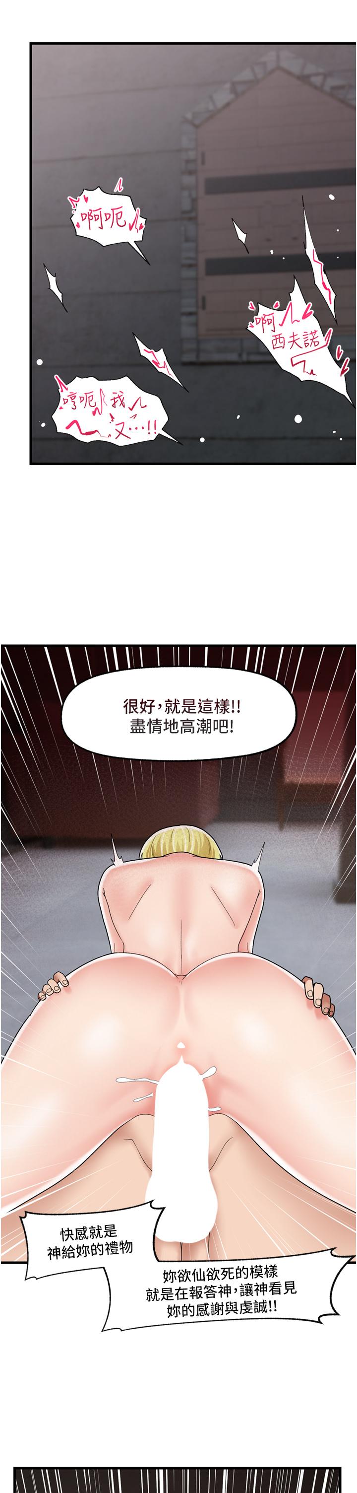 《异世界催眠王》漫画最新章节异世界催眠王-第49话-淫乱之神的庇佑免费下拉式在线观看章节第【25】张图片