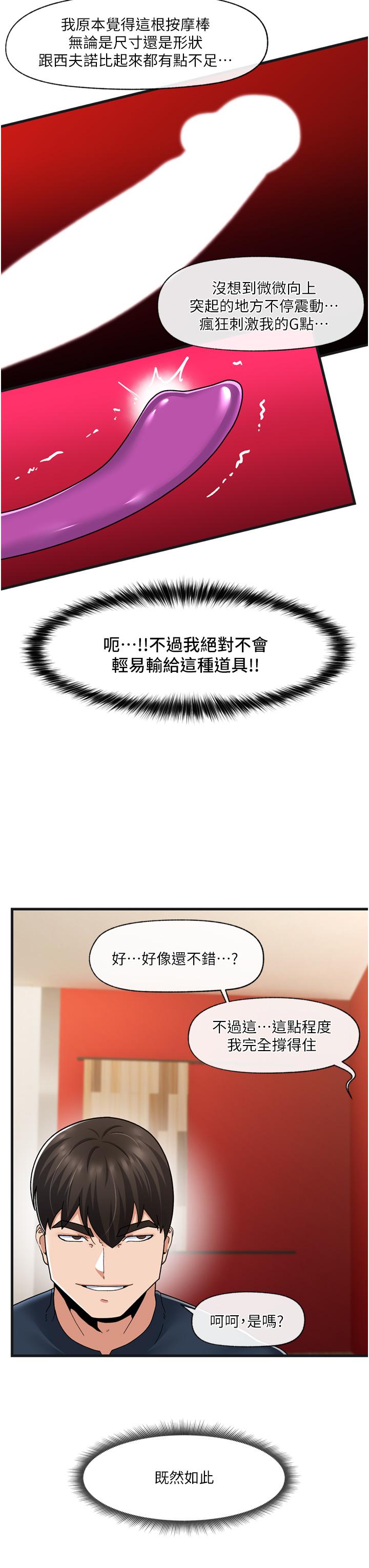 《异世界催眠王》漫画最新章节异世界催眠王-第54话-在异世界磨铁打炮免费下拉式在线观看章节第【33】张图片