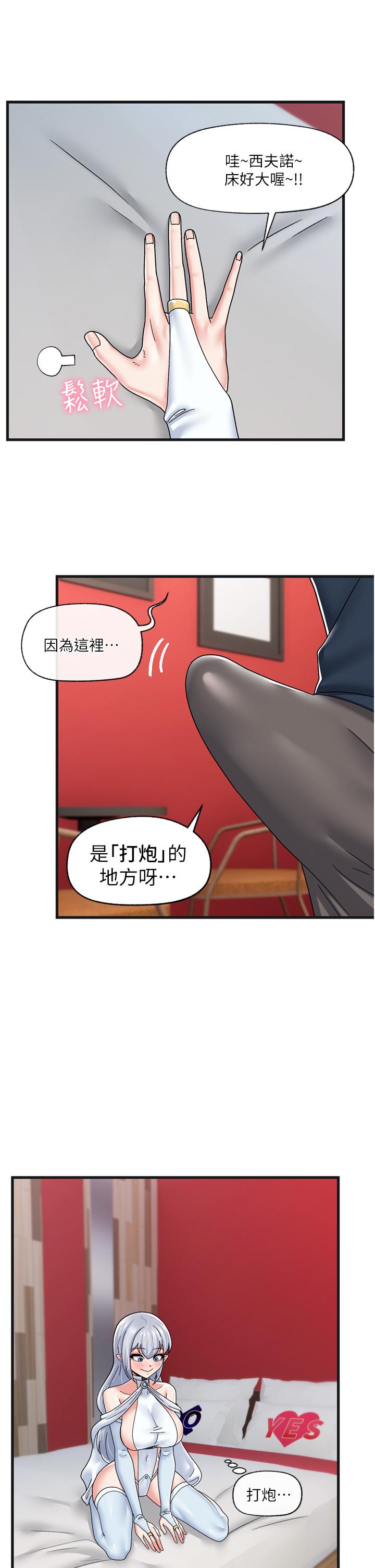 《异世界催眠王》漫画最新章节异世界催眠王-第54话-在异世界磨铁打炮免费下拉式在线观看章节第【21】张图片