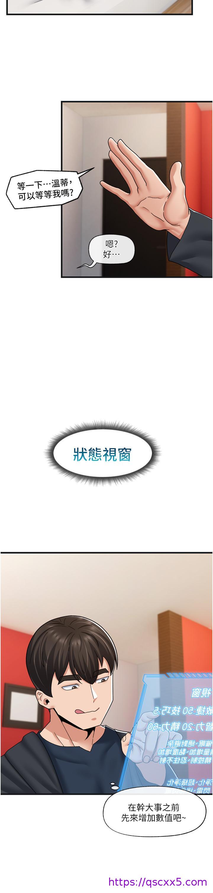 《异世界催眠王》漫画最新章节异世界催眠王-第54话-在异世界磨铁打炮免费下拉式在线观看章节第【22】张图片