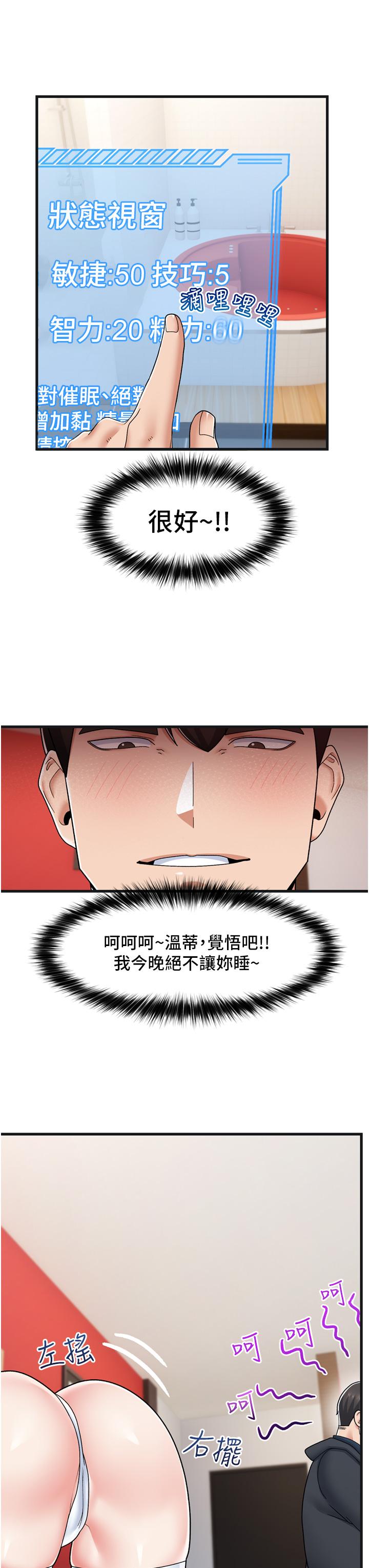 《异世界催眠王》漫画最新章节异世界催眠王-第54话-在异世界磨铁打炮免费下拉式在线观看章节第【23】张图片