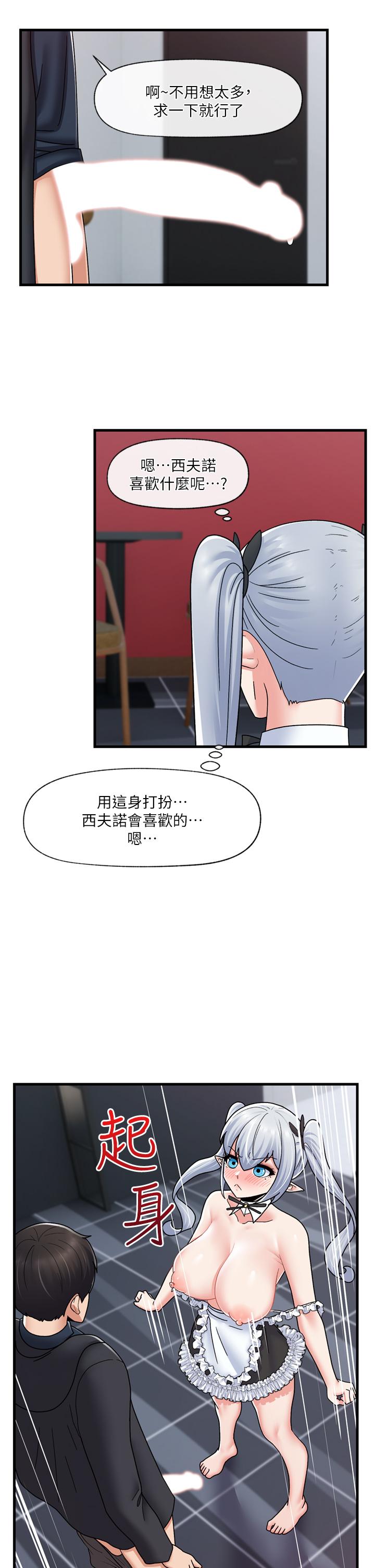 《异世界催眠王》漫画最新章节异世界催眠王-第57话-淫乱女仆的服务免费下拉式在线观看章节第【9】张图片