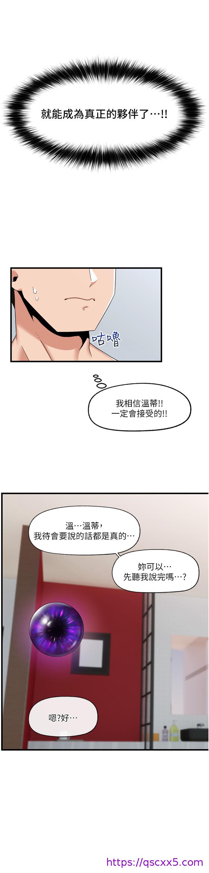 《异世界催眠王》漫画最新章节异世界催眠王-第58话-绝顶升天的来回抽插免费下拉式在线观看章节第【30】张图片