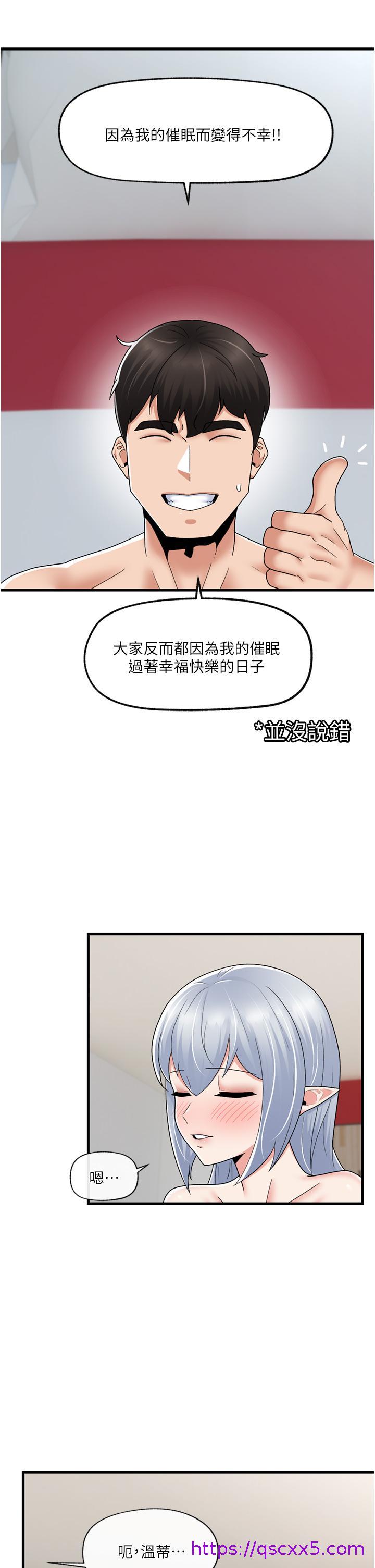 《异世界催眠王》漫画最新章节异世界催眠王-第58话-绝顶升天的来回抽插免费下拉式在线观看章节第【38】张图片