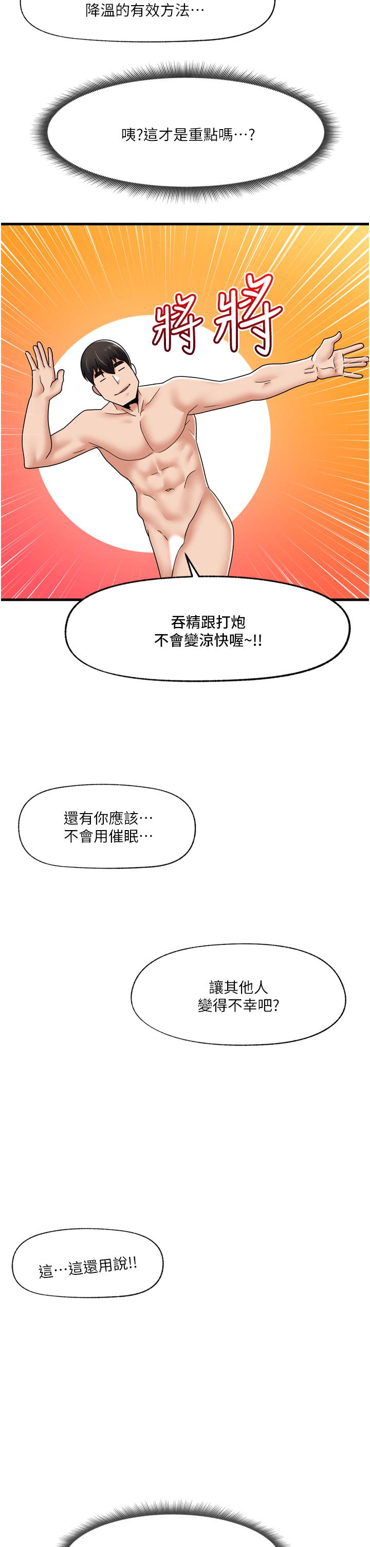 《异世界催眠王》漫画最新章节异世界催眠王-第58话-绝顶升天的来回抽插免费下拉式在线观看章节第【35】张图片