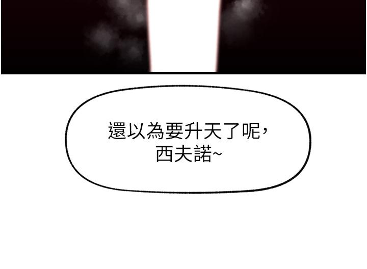 《异世界催眠王》漫画最新章节异世界催眠王-第59话-看我怎么教训你免费下拉式在线观看章节第【19】张图片