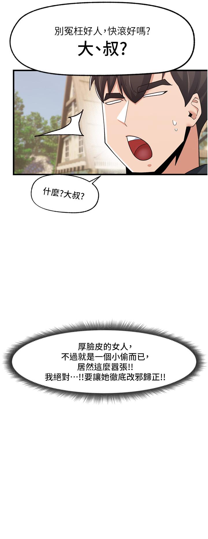 《异世界催眠王》漫画最新章节异世界催眠王-第60话-尝尝催眠的滋味吧免费下拉式在线观看章节第【8】张图片