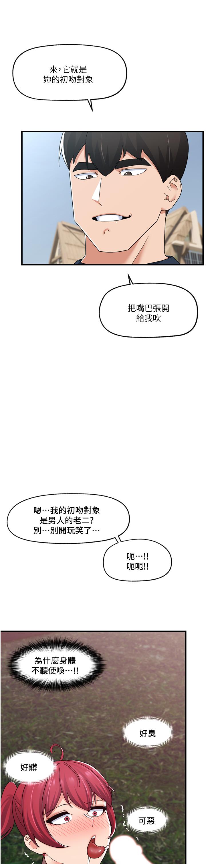 《异世界催眠王》漫画最新章节异世界催眠王-第61话-小太妹的深喉口交免费下拉式在线观看章节第【31】张图片