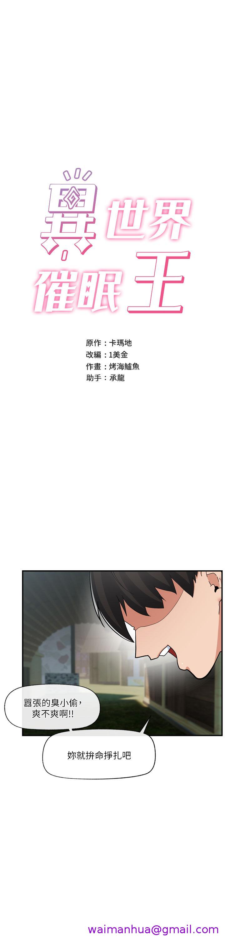 《异世界催眠王》漫画最新章节异世界催眠王-第64话-内射贵族千金免费下拉式在线观看章节第【2】张图片