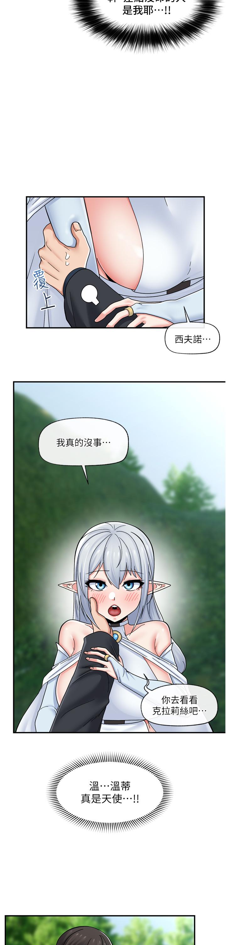 《异世界催眠王》漫画最新章节异世界催眠王-第73话-给你肉棒当奖励免费下拉式在线观看章节第【18】张图片