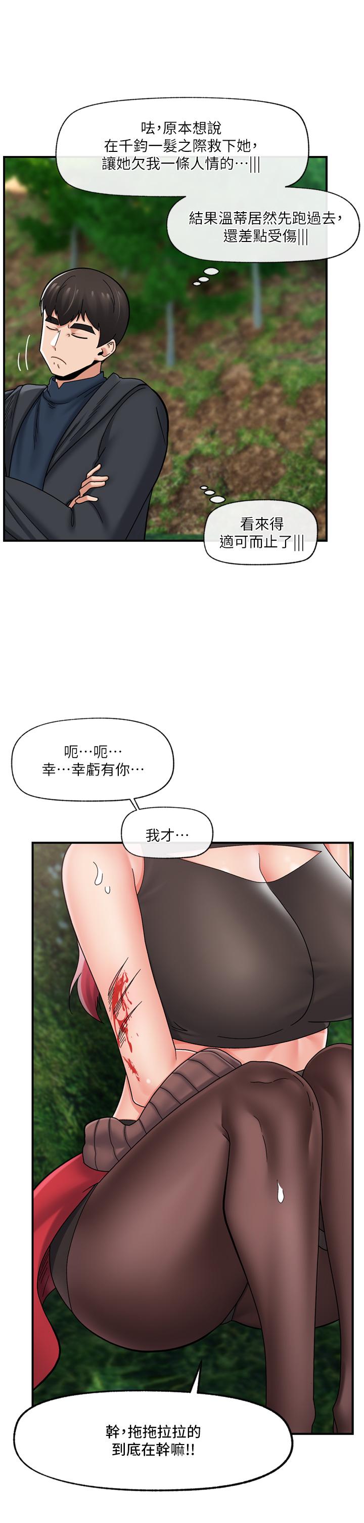 《异世界催眠王》漫画最新章节异世界催眠王-第73话-给你肉棒当奖励免费下拉式在线观看章节第【20】张图片