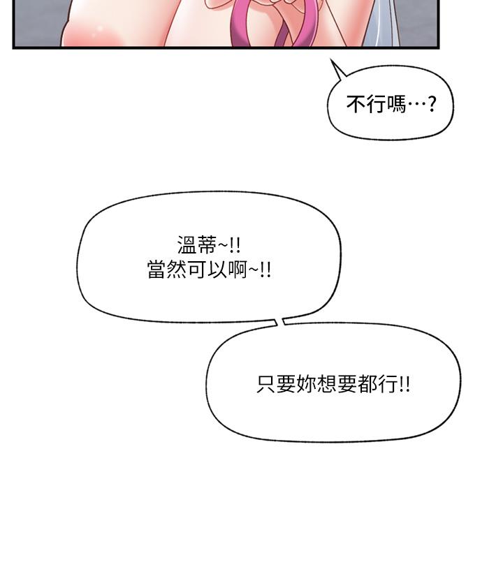 《异世界催眠王》漫画最新章节异世界催眠王-第73话-给你肉棒当奖励免费下拉式在线观看章节第【34】张图片