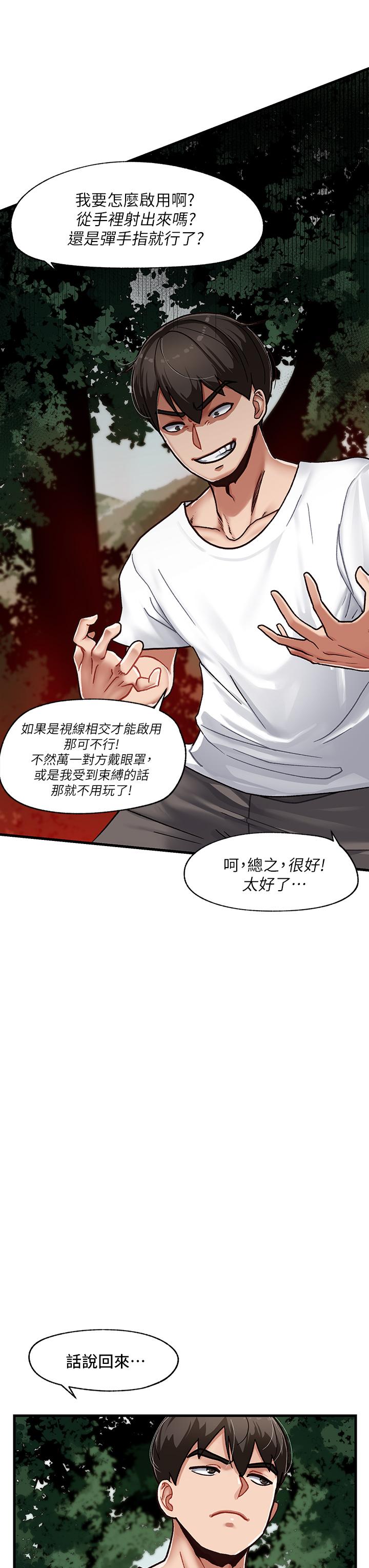 《异世界催眠王》漫画最新章节异世界催眠王-第1话-我穿越到异世界了免费下拉式在线观看章节第【25】张图片