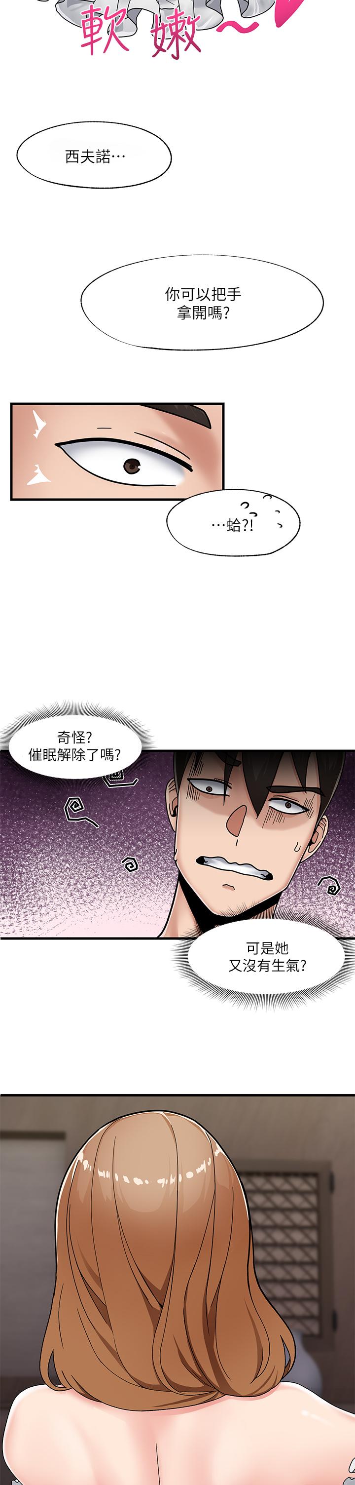 《异世界催眠王》漫画最新章节异世界催眠王-第3话-我来让你更开心免费下拉式在线观看章节第【26】张图片