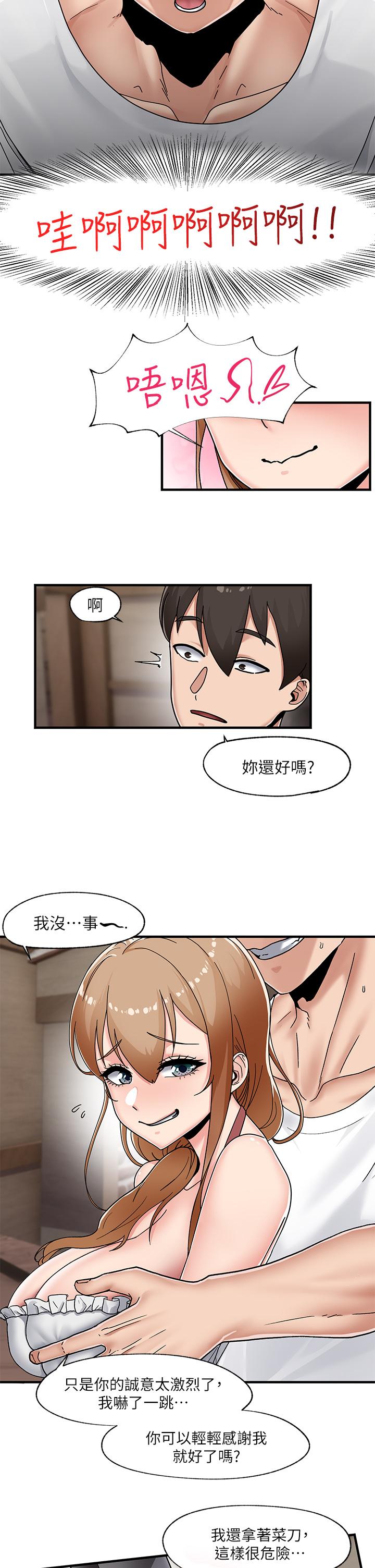 《异世界催眠王》漫画最新章节异世界催眠王-第3话-我来让你更开心免费下拉式在线观看章节第【19】张图片