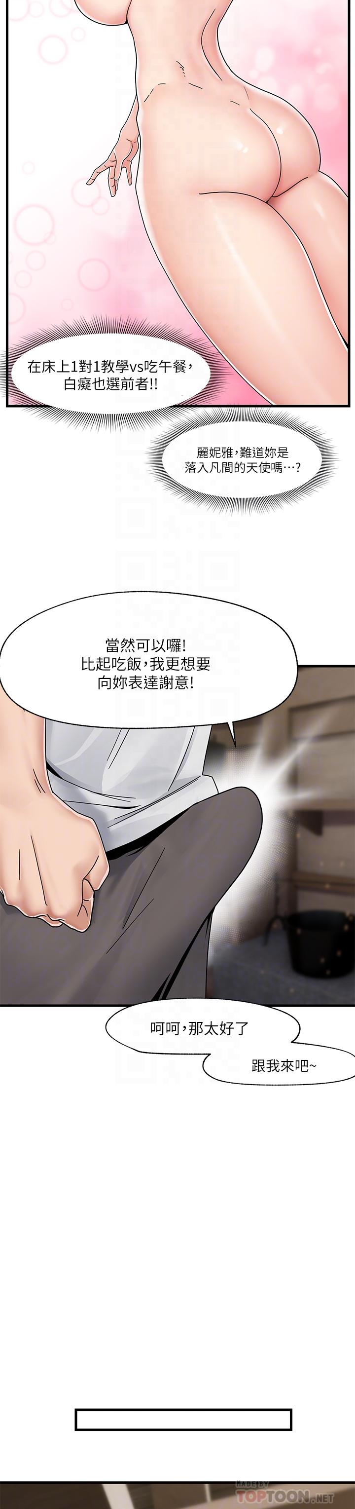 《异世界催眠王》漫画最新章节异世界催眠王-第4话-令人兴奋的天生淫娃免费下拉式在线观看章节第【1】张图片