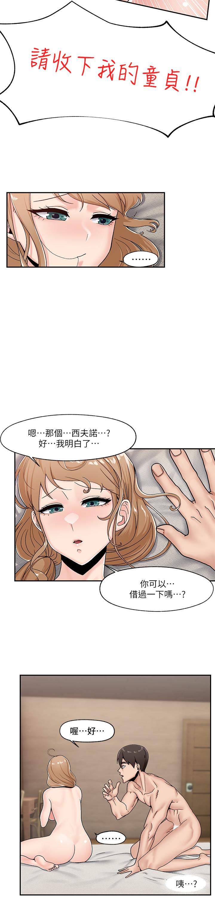 《异世界催眠王》漫画最新章节异世界催眠王-第6话-保险套还有很多哦免费下拉式在线观看章节第【16】张图片