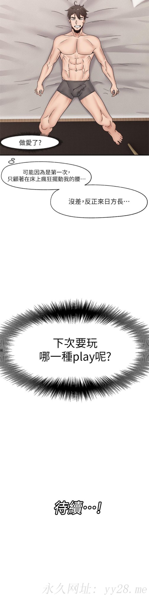 《异世界催眠王》漫画最新章节异世界催眠王-第7话-欲求不满的人妻免费下拉式在线观看章节第【37】张图片