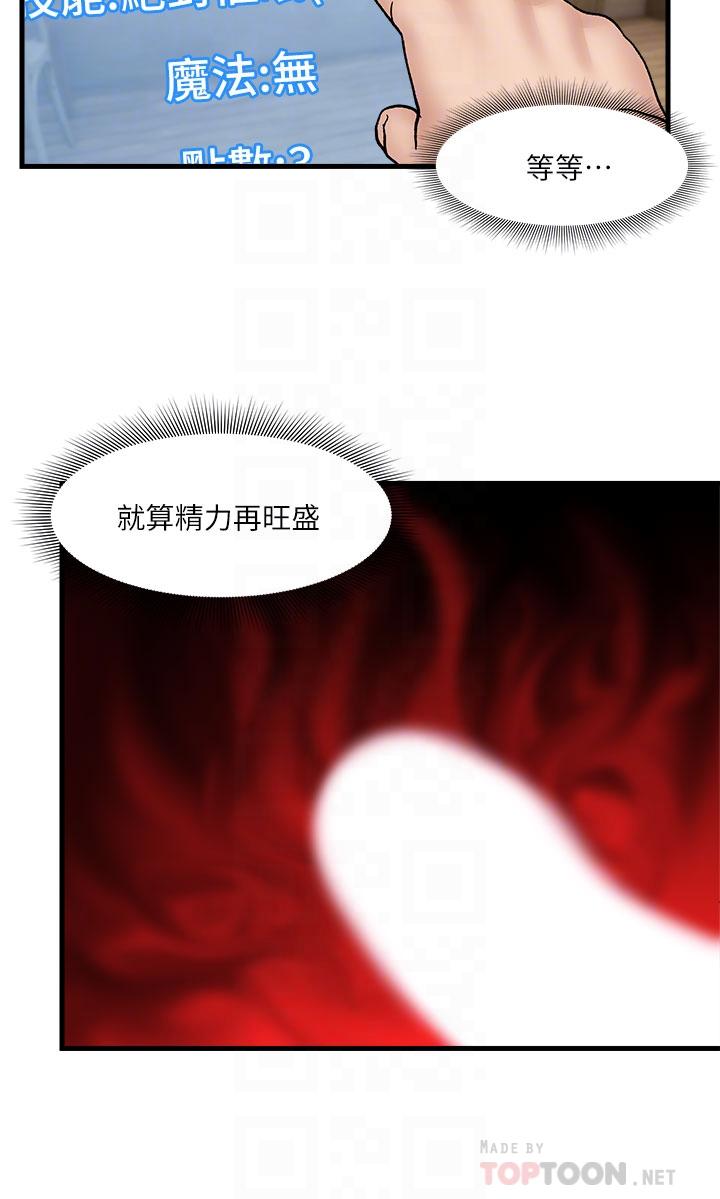 《异世界催眠王》漫画最新章节异世界催眠王-第8话-在丈夫面前被摸的淫水直流免费下拉式在线观看章节第【11】张图片