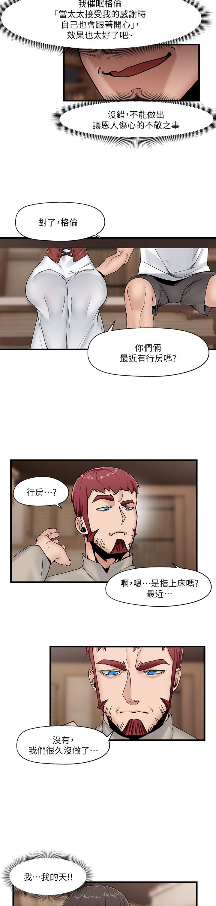 《异世界催眠王》漫画最新章节异世界催眠王-第8话-在丈夫面前被摸的淫水直流免费下拉式在线观看章节第【26】张图片