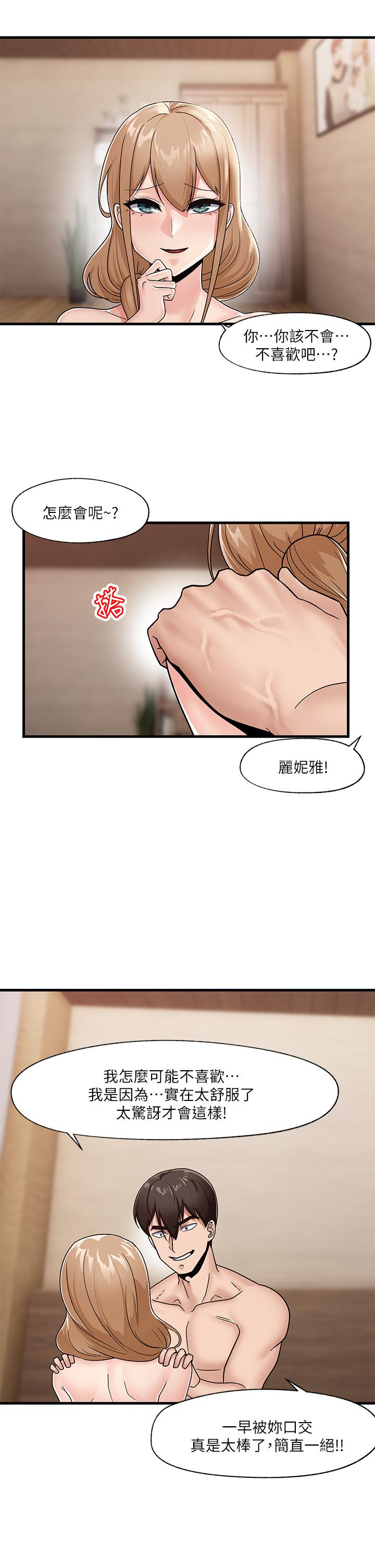 《异世界催眠王》漫画最新章节异世界催眠王-第9话-一早就被口交免费下拉式在线观看章节第【27】张图片