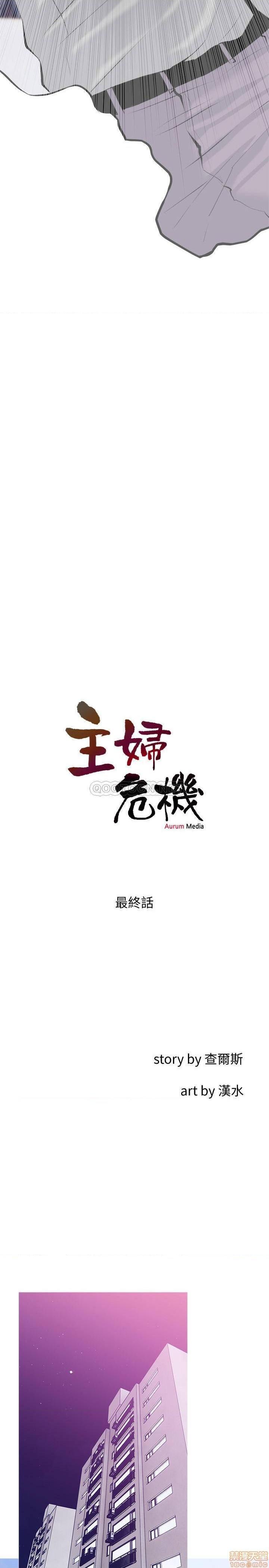 《主妇危机》漫画最新章节主妇危机-第35话 35(完结) 免费下拉式在线观看章节第【5】张图片