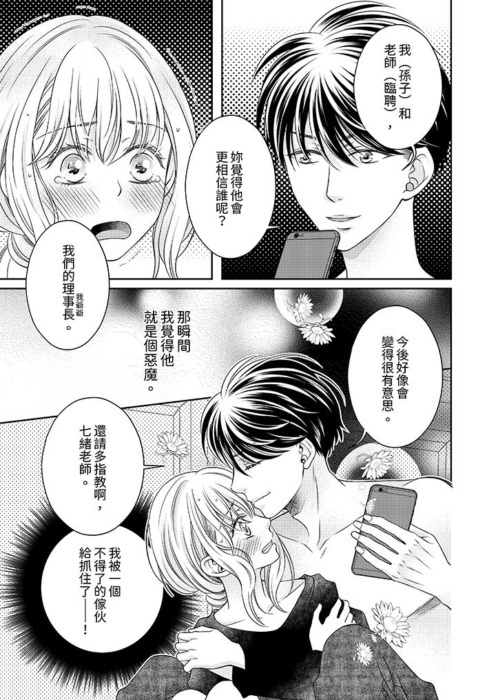 《老师，来做更色情的事吧~激烈的求爱SEX让人无处可逃》漫画最新章节老师，来做更色情的事吧~激烈的求爱SEX让人无处可逃-第4话免费下拉式在线观看章节第【10】张图片