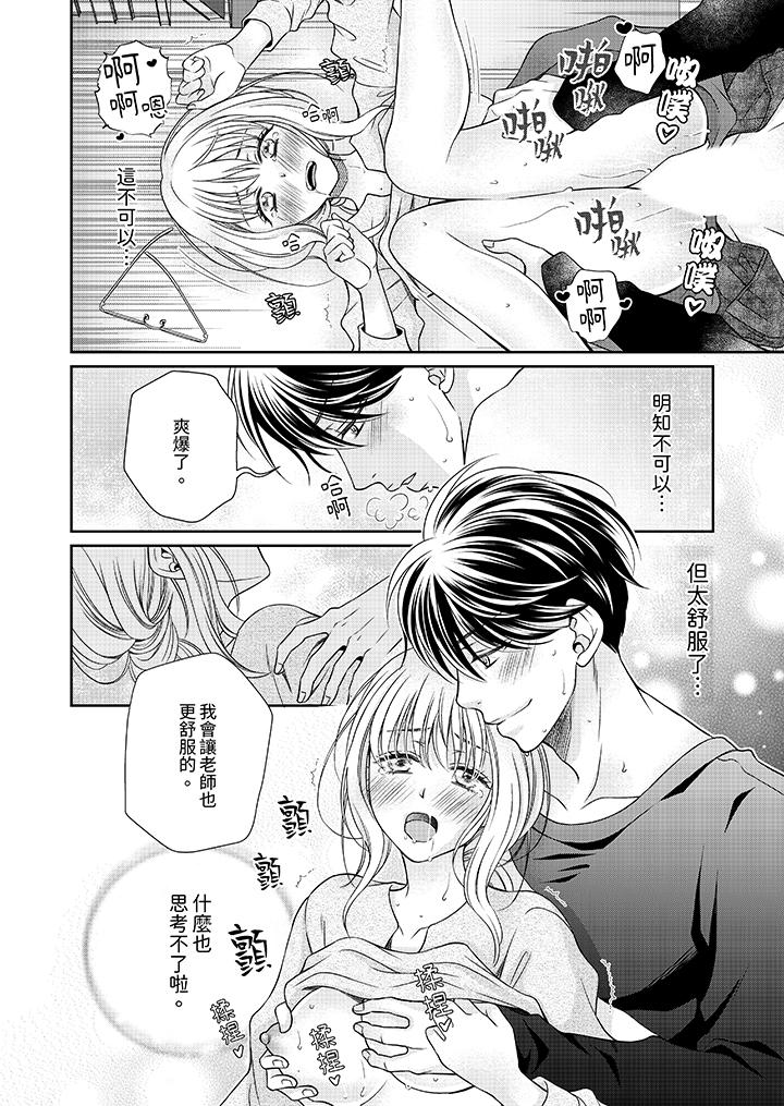 《老师，来做更色情的事吧~激烈的求爱SEX让人无处可逃》漫画最新章节老师，来做更色情的事吧~激烈的求爱SEX让人无处可逃-第4话免费下拉式在线观看章节第【4】张图片