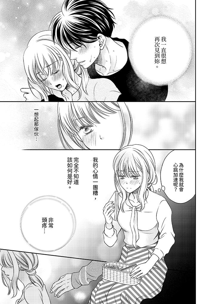 《老师，来做更色情的事吧~激烈的求爱SEX让人无处可逃》漫画最新章节老师，来做更色情的事吧~激烈的求爱SEX让人无处可逃-第5话免费下拉式在线观看章节第【1】张图片