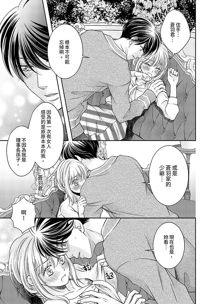 《老师，来做更色情的事吧~激烈的求爱SEX让人无处可逃》漫画最新章节老师，来做更色情的事吧~激烈的求爱SEX让人无处可逃-第6话免费下拉式在线观看章节第【1】张图片