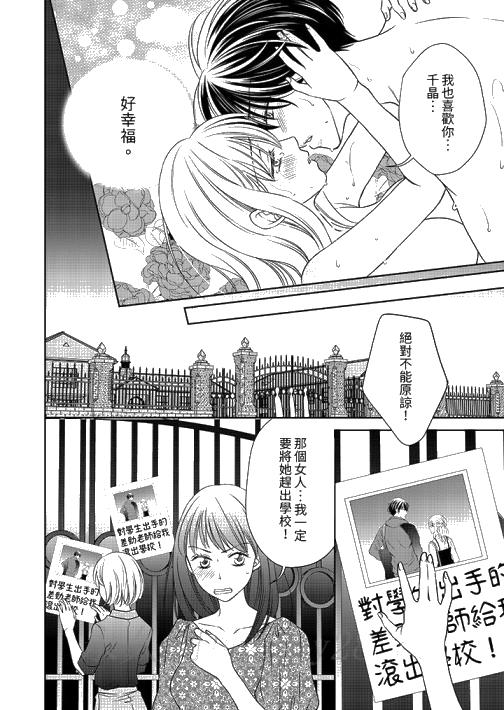 《老师，来做更色情的事吧~激烈的求爱SEX让人无处可逃》漫画最新章节老师，来做更色情的事吧~激烈的求爱SEX让人无处可逃-第8话免费下拉式在线观看章节第【10】张图片