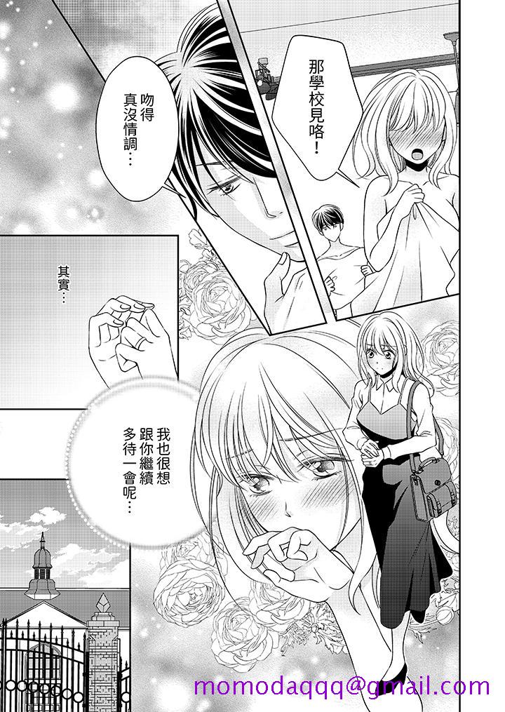 《老师，来做更色情的事吧~激烈的求爱SEX让人无处可逃》漫画最新章节老师，来做更色情的事吧~激烈的求爱SEX让人无处可逃-第9话免费下拉式在线观看章节第【3】张图片