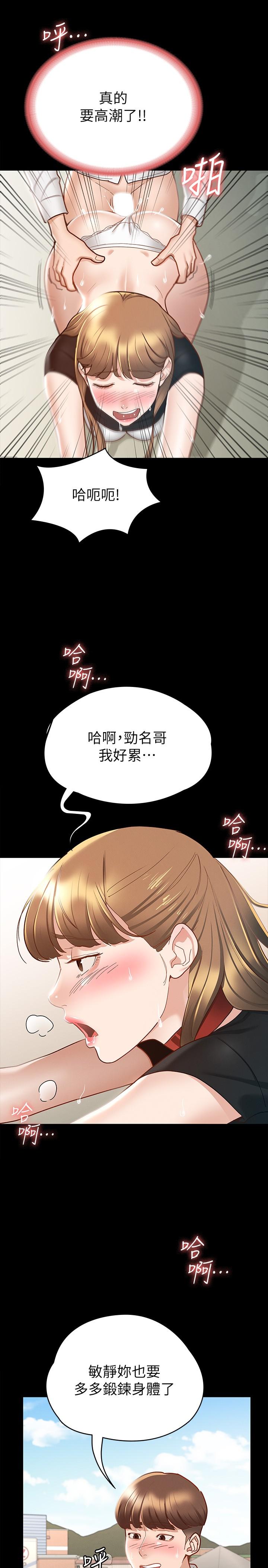 《征服女神》漫画最新章节征服女神-第15话-想吃回头草的前女友免费下拉式在线观看章节第【19】张图片