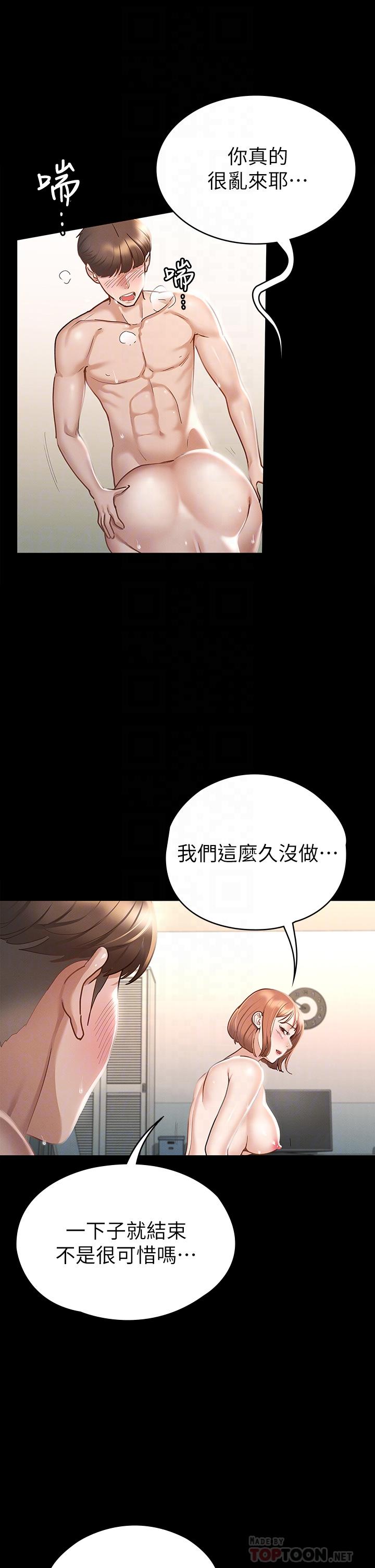 《征服女神》漫画最新章节征服女神-第19话-和前女友回忆粗暴性爱免费下拉式在线观看章节第【14】张图片