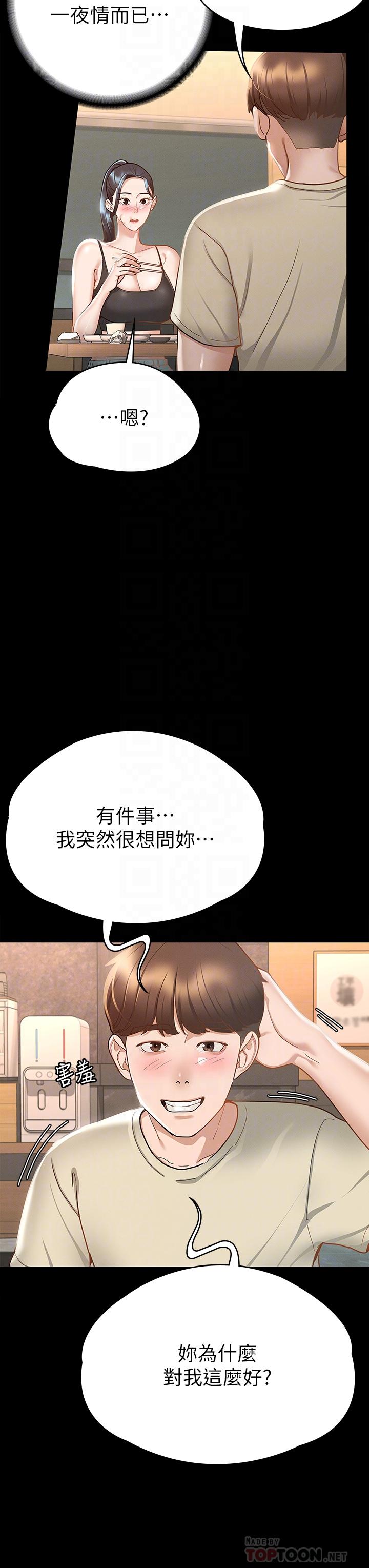 《征服女神》漫画最新章节征服女神-第21话-我要你快点放进来免费下拉式在线观看章节第【12】张图片