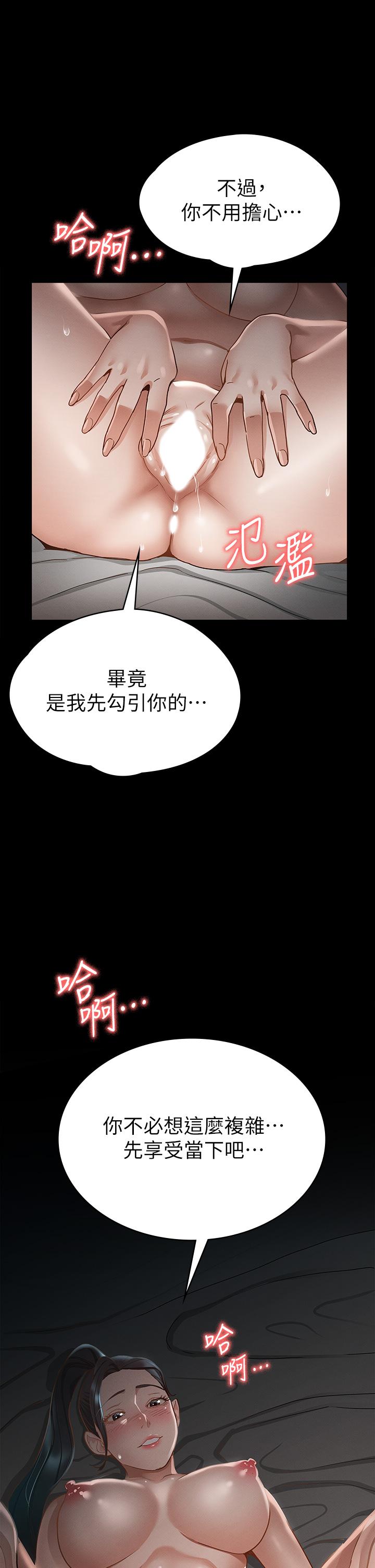 《征服女神》漫画最新章节征服女神-第21话-我要你快点放进来免费下拉式在线观看章节第【38】张图片