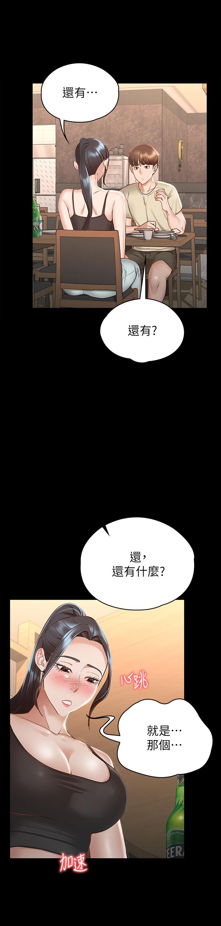 《征服女神》漫画最新章节征服女神-第21话-我要你快点放进来免费下拉式在线观看章节第【15】张图片